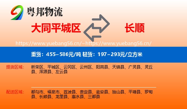 大同平城区到长顺县物流