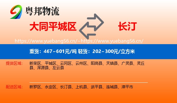 大同平城区到长汀县物流