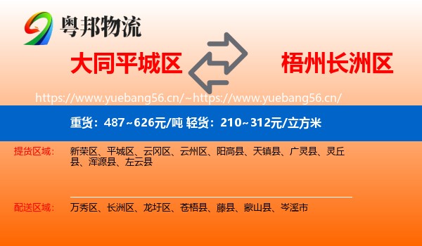 大同平城区到长洲区物流