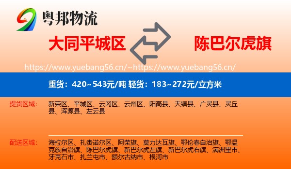 大同平城区到陈巴尔虎旗物流