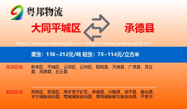 大同平城区到承德县物流