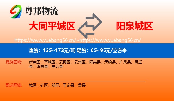 大同平城区到城区物流