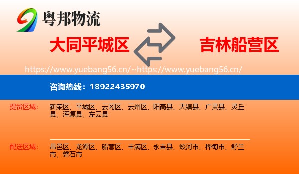 大同平城区到船营区物流
