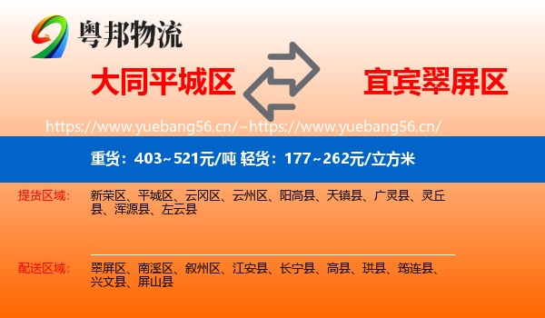 大同平城区到翠屏区物流