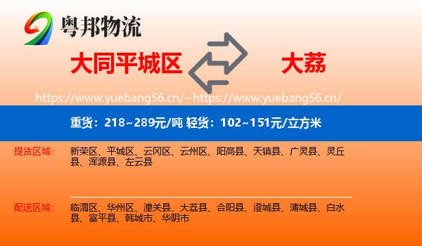 大同平城区到大荔县物流