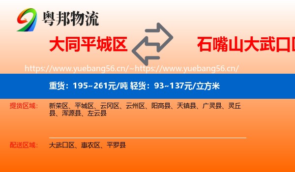 大同平城区到大武口区物流