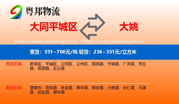大同平城区到大姚县物流