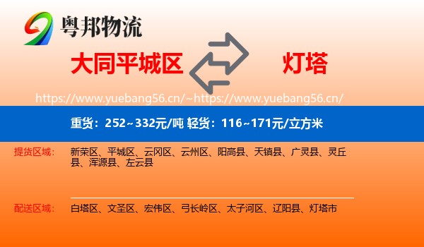 大同平城区到灯塔市物流