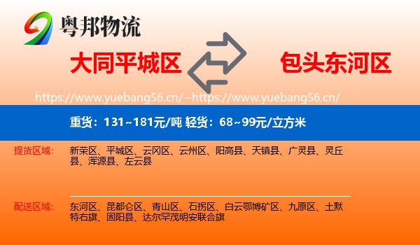 大同平城区到东河区物流