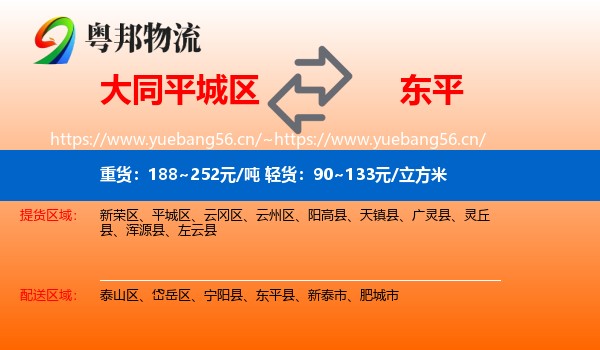 大同平城区到东平县物流