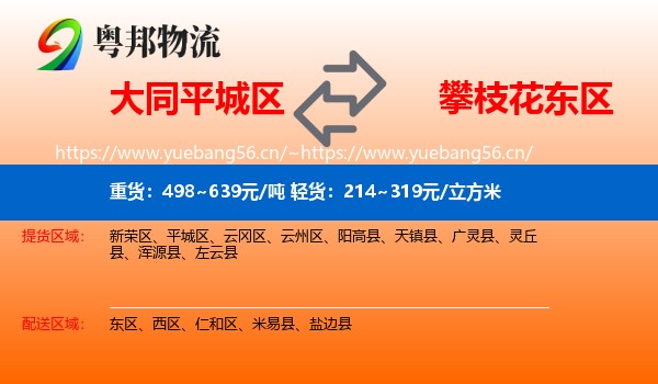 大同平城区到东区物流