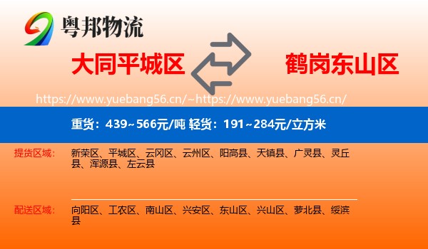 平城区到东山区物流专线