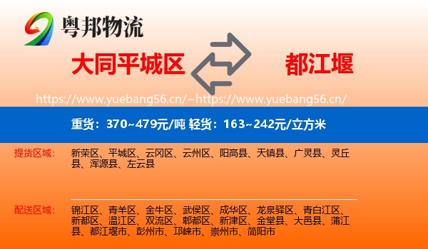 大同平城区到都江堰市物流