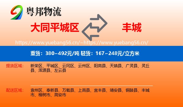 大同平城区到丰城市物流