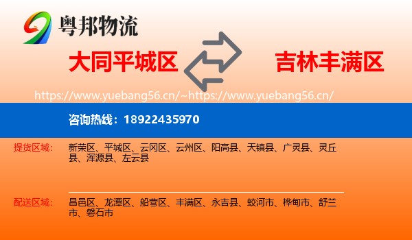 大同平城区到丰满区物流