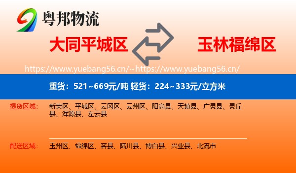 大同平城区到福绵区物流