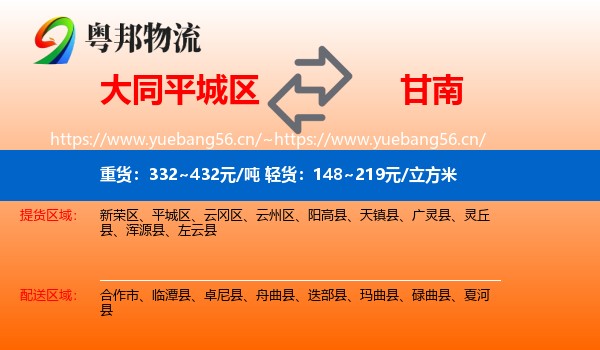 大同平城区到甘南物流
