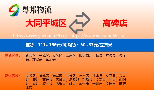 大同平城区到高碑店市物流