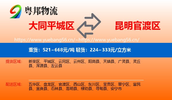 大同平城区到官渡区物流