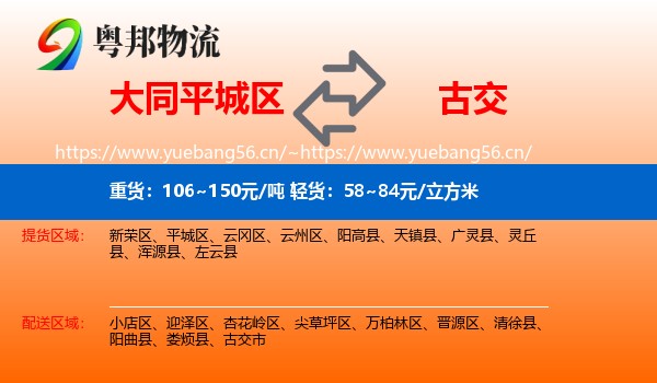 大同平城区到古交市物流