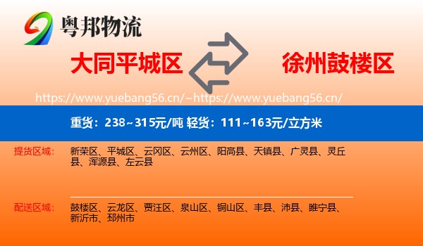 大同平城区到鼓楼区物流