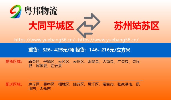 大同平城区到姑苏区物流