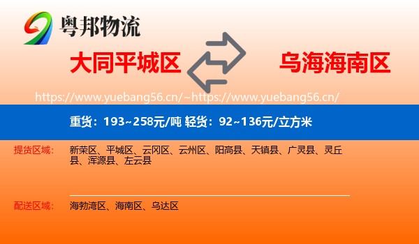 大同平城区到海南区物流