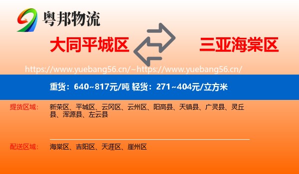 大同平城区到海棠区物流