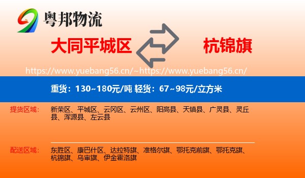 大同平城区到杭锦旗物流