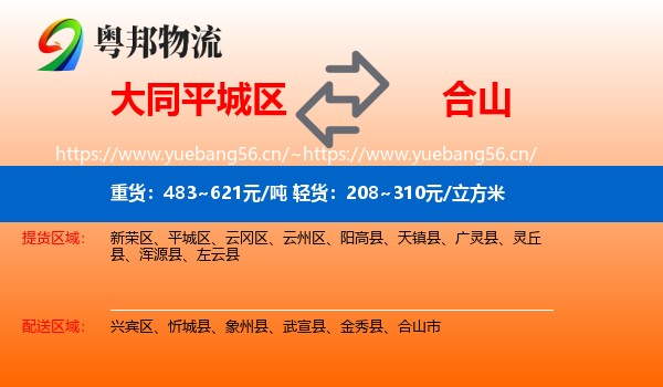 大同平城区到合山市物流