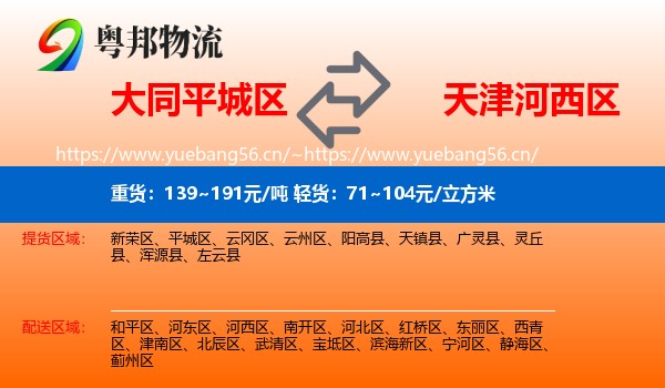 大同平城区到河西区物流