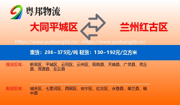 大同平城区到红古区物流