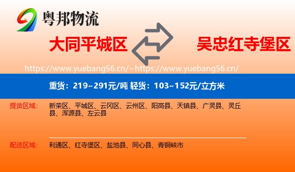 大同平城区到红寺堡区物流