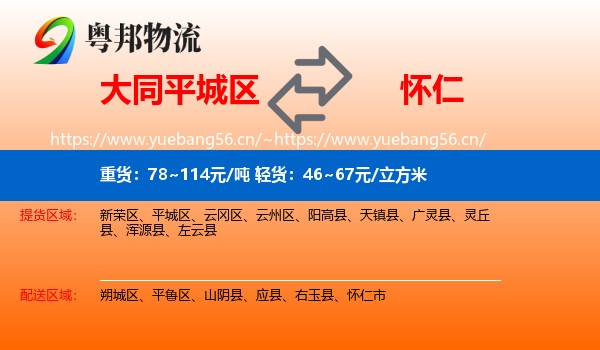 大同平城区到怀仁市物流