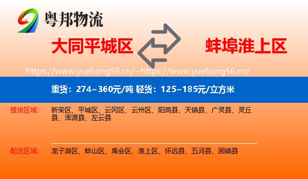 大同平城区到淮上区物流