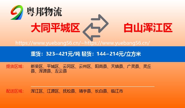 大同平城区到浑江区物流
