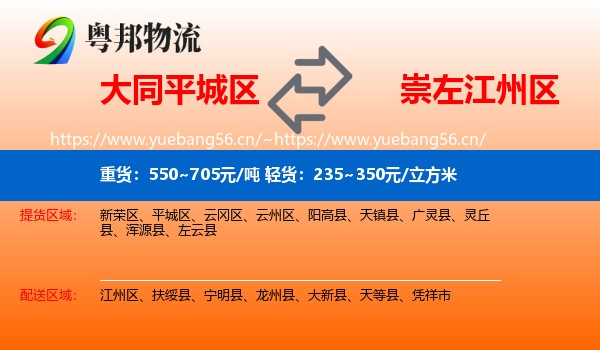 大同平城区到江州区物流