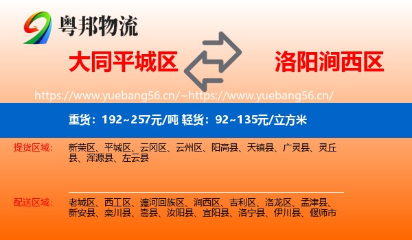 大同平城区到涧西区物流