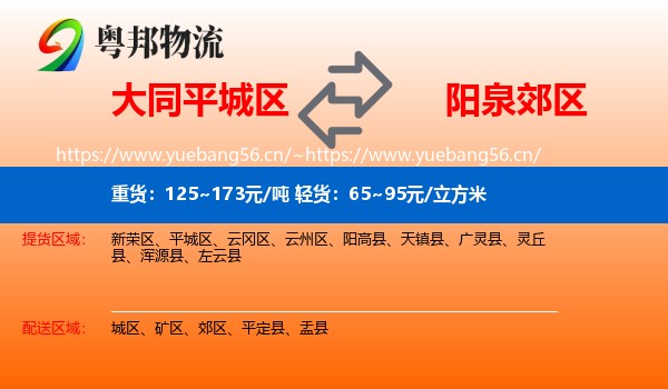 大同平城区到郊区物流