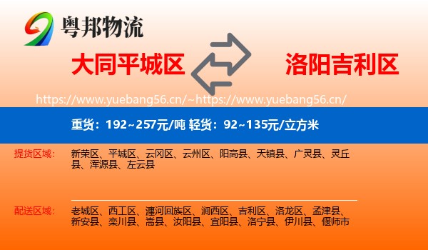 大同平城区到吉利区物流