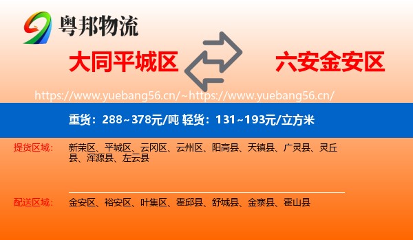 大同平城区到金安区物流
