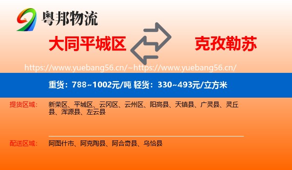 大同平城区到克孜勒苏物流