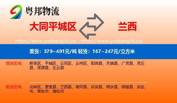 大同平城区到兰西县物流