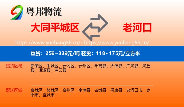 大同平城区到老河口市物流