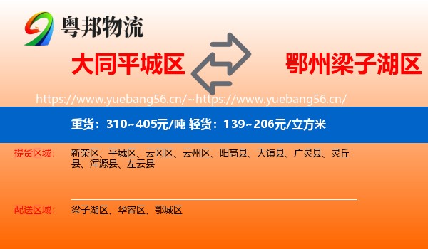 大同平城区到梁子湖区物流
