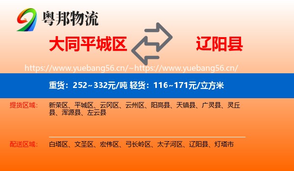 大同平城区到辽阳县物流