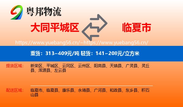 大同平城区到临夏市物流