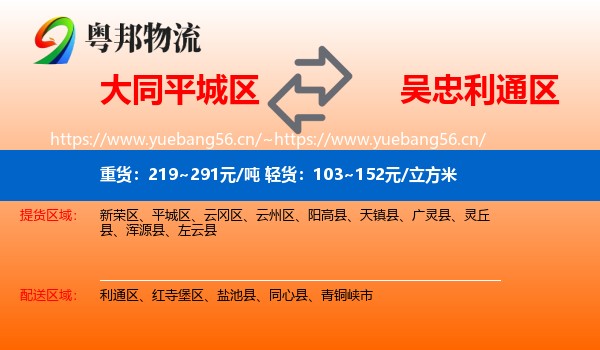 大同平城区到利通区物流