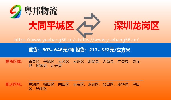 大同平城区到龙岗区物流