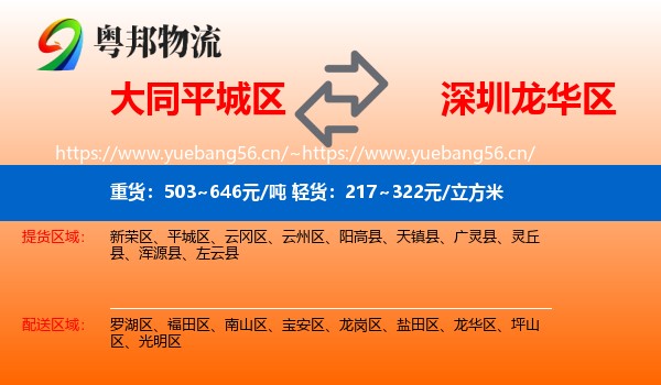 大同平城区到龙华区物流